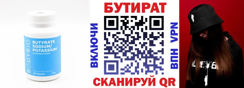 БУТИРАТ бутандиол  купить   Безенчук 